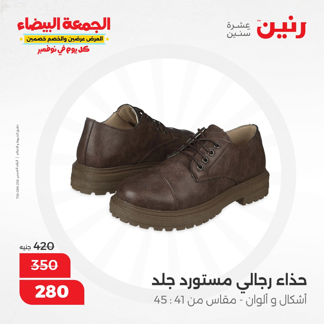 raneen offers from 1nov to 2nov 2024 عروض رنين من 1 نوفمبر حتى 2 نوفمبر 2024 صفحة رقم 190